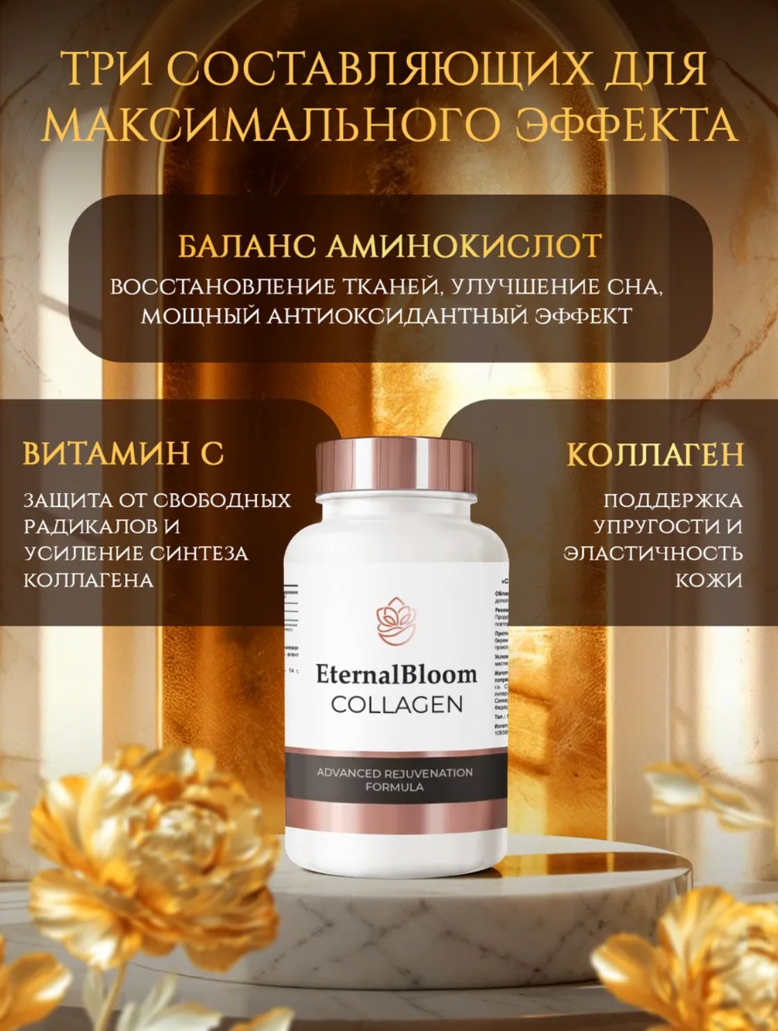 Три составляющих для максимального эффекта